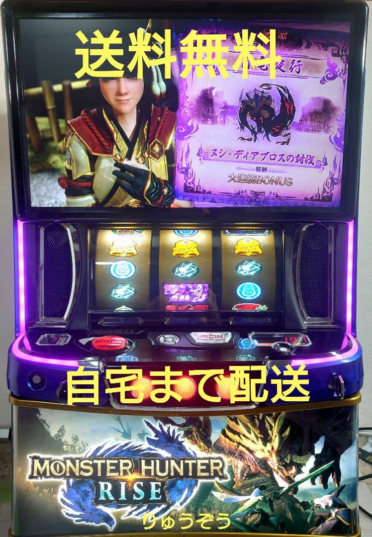 専用スマスロ実機 モンスターハンターライズ