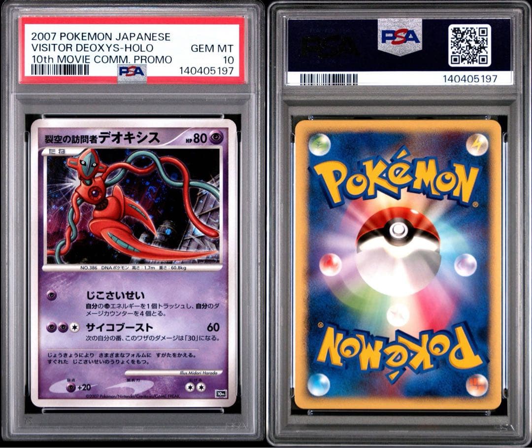 【希少】【PSA10・11連番】映画10周年記念プレミアムシート 10th