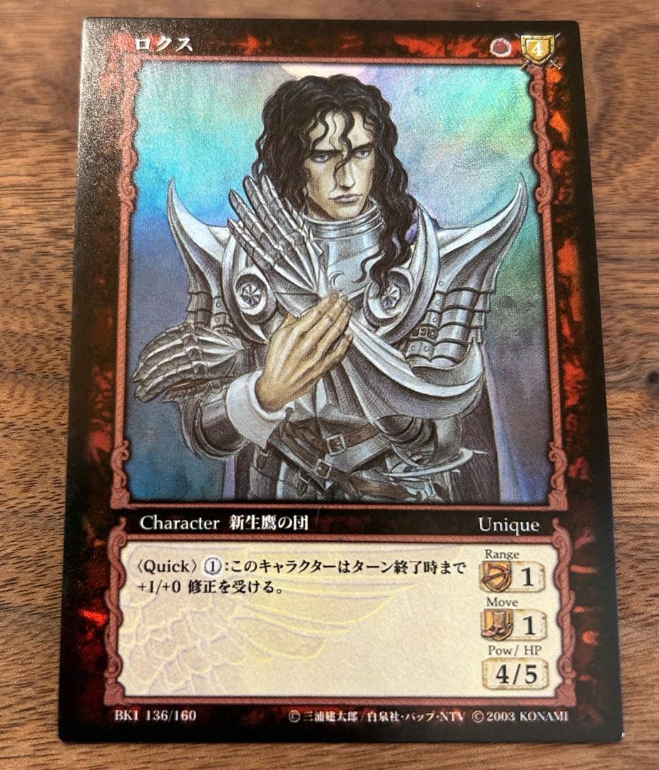 ベルセルク BERSERK TCG ロクス BK1 136 パラレルレア