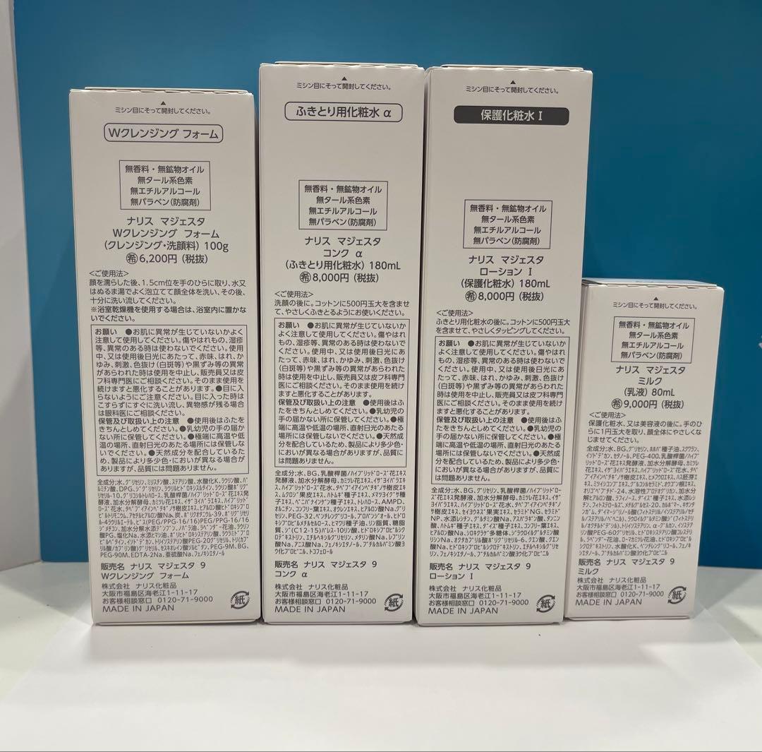 特価❗️新マジェスタWクレンジングフォーム、コンクa、ローション1、 ミルク．４点