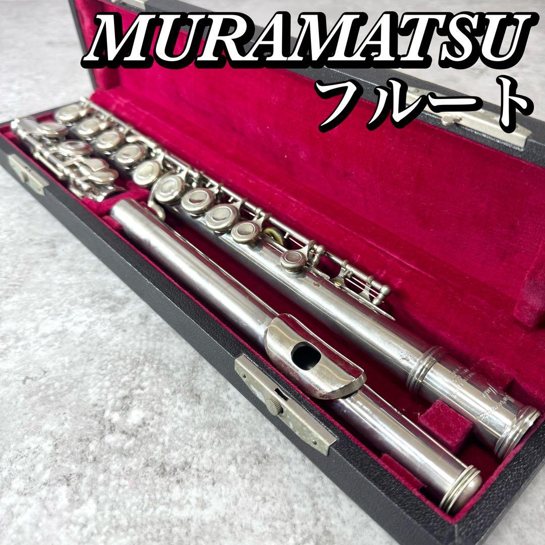 MURAMATSU ムラマツ フルート ハードケース 型番不明 動作未確認