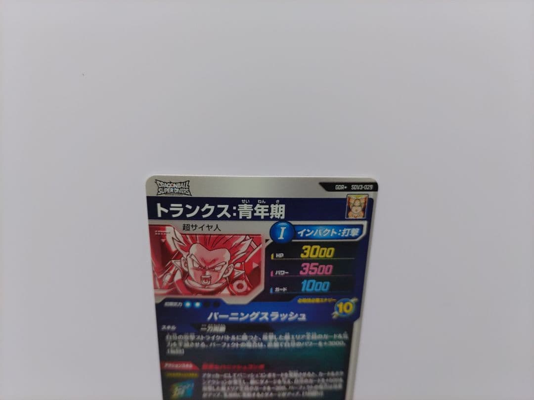 ドラゴンボールスーパーダイバーズ3弾 トランクス:青年期GDR★パラレル 計1点