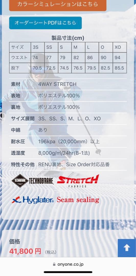 ONYONE オンヨネ スキーウェア 上下セット