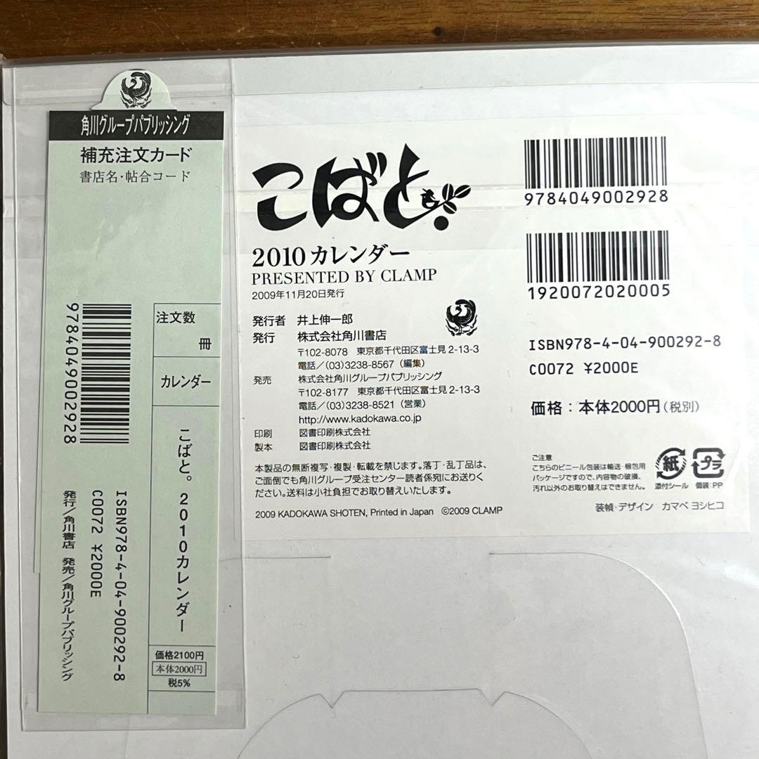 こばと。2010カレンダー　新品未開封