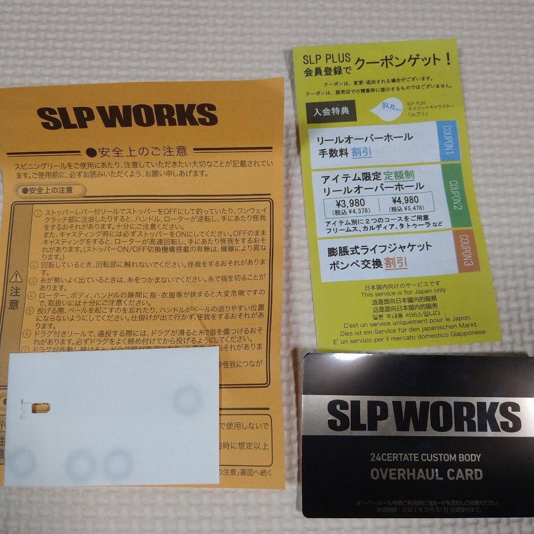 新品未使用24セルテート カスタムボディ ST FC LT2000-P-SLPW