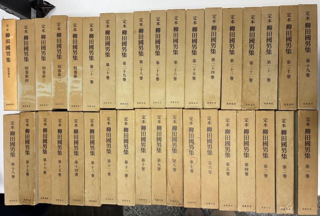 定本 柳田國男集 全36巻セット（本巻31巻＋別巻5） 筑摩書房 民俗学 函付き