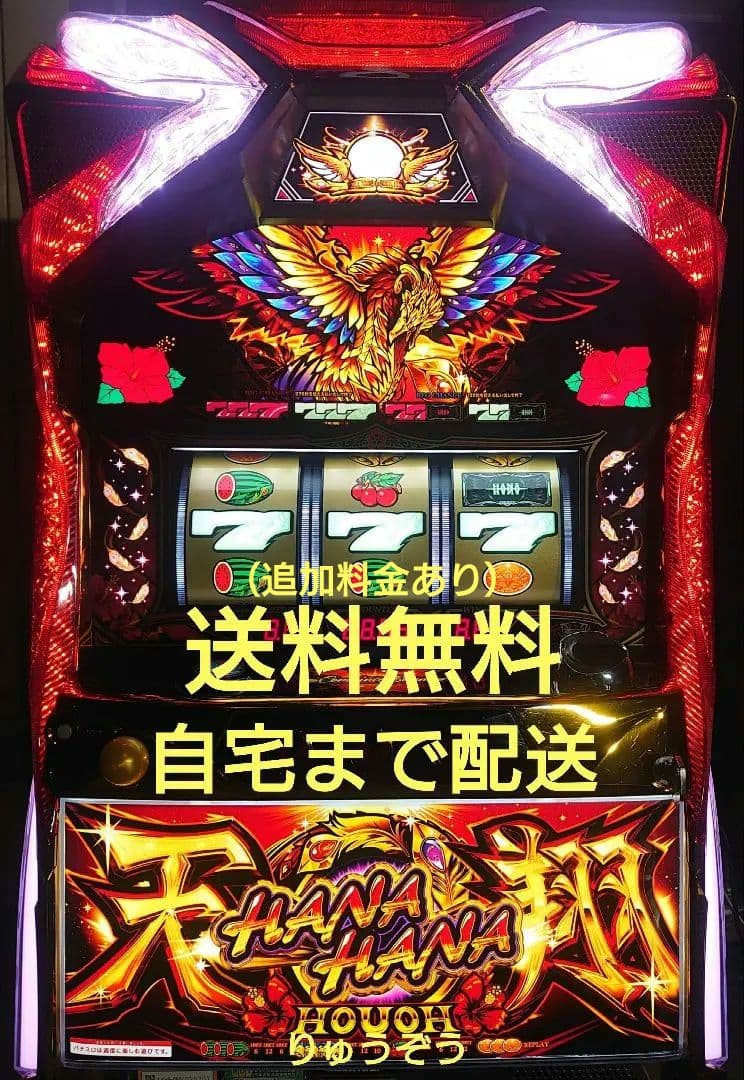 パチスロ実機 ハナハナ鳳凰天翔30