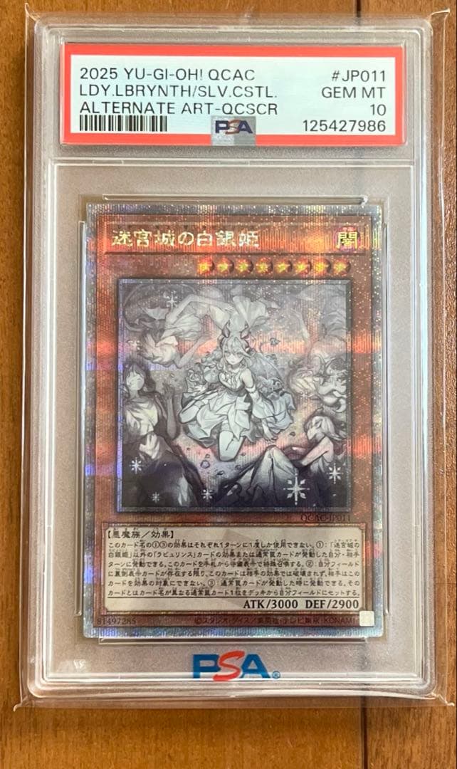遊戯王　迷宮城の白銀姫　25thクオシク　psa10