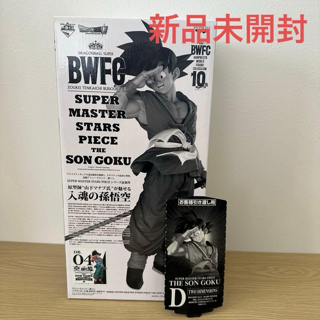 新品未開封BWFC SMSP 04 D賞 孫悟空