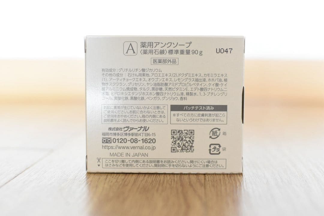 ヴァーナル石鹸　アンクソープ×２個、センシティブザイフ×２個　ネット付