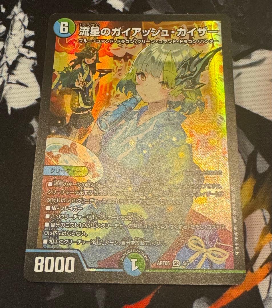 流星のガイアッシュカイザー神アート