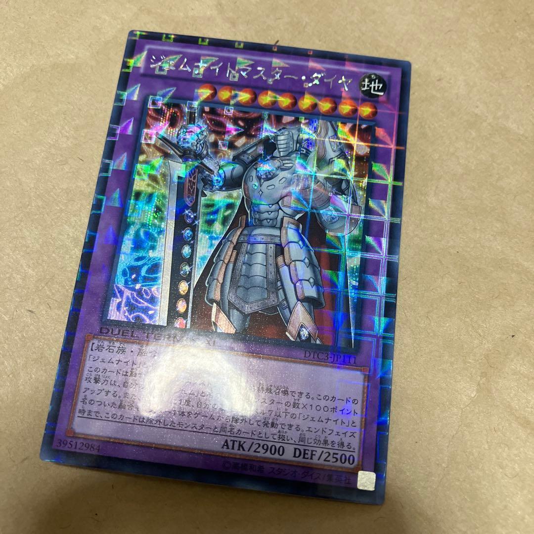 遊戯王　ジェムナイトマスターダイヤ　DTC3 シークレット