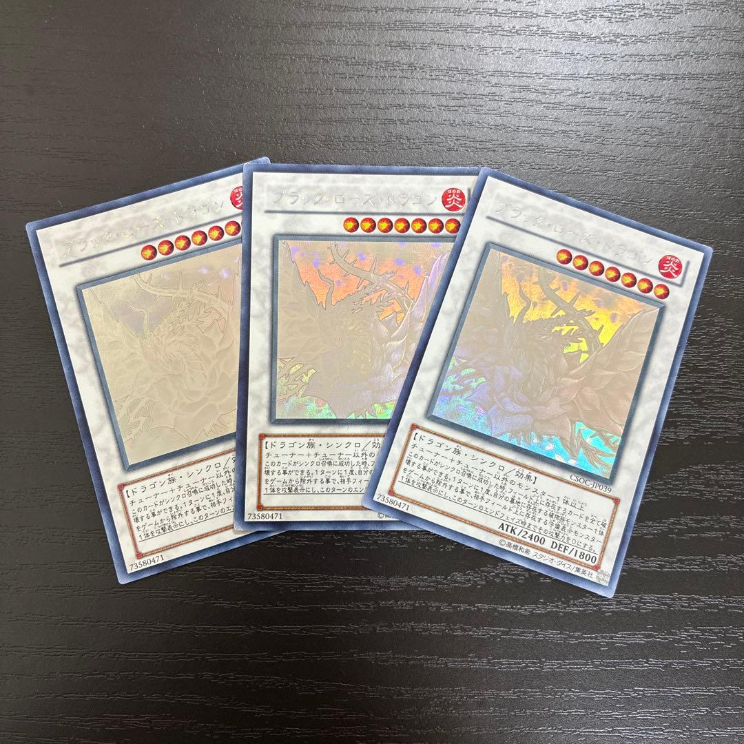遊戯王　ブラックローズドラゴン　ホログラフィックレア3枚