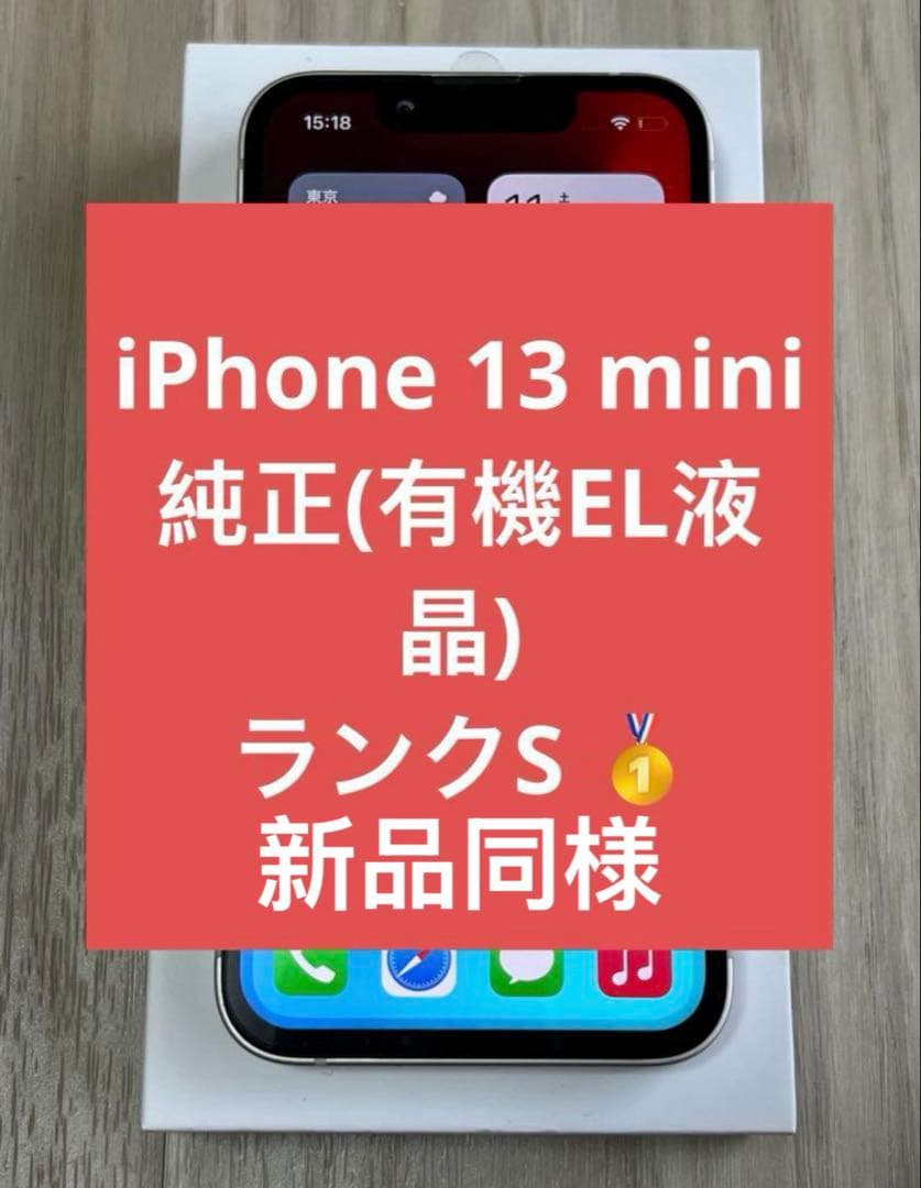 【新品同様★純正★工具付き】iPhone 13 mini 液晶パネル 防水テープ