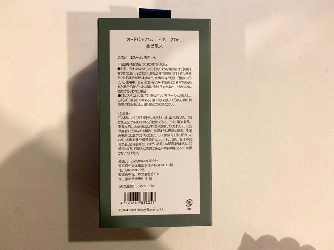 あんさんぶるスターズ 蓮巳敬人 香水 フレグランス