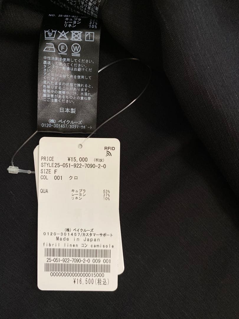 Plage fibril linen 混 キャミソール ブラック タグ付き