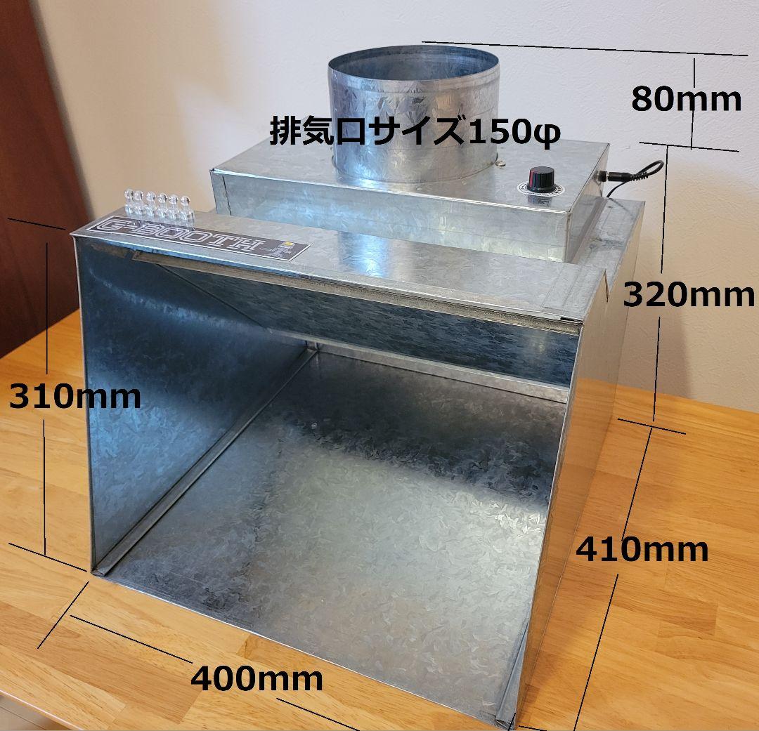 塗装ブースG-BOOTH S400 最新11月発売！ 研磨排気可能モデル