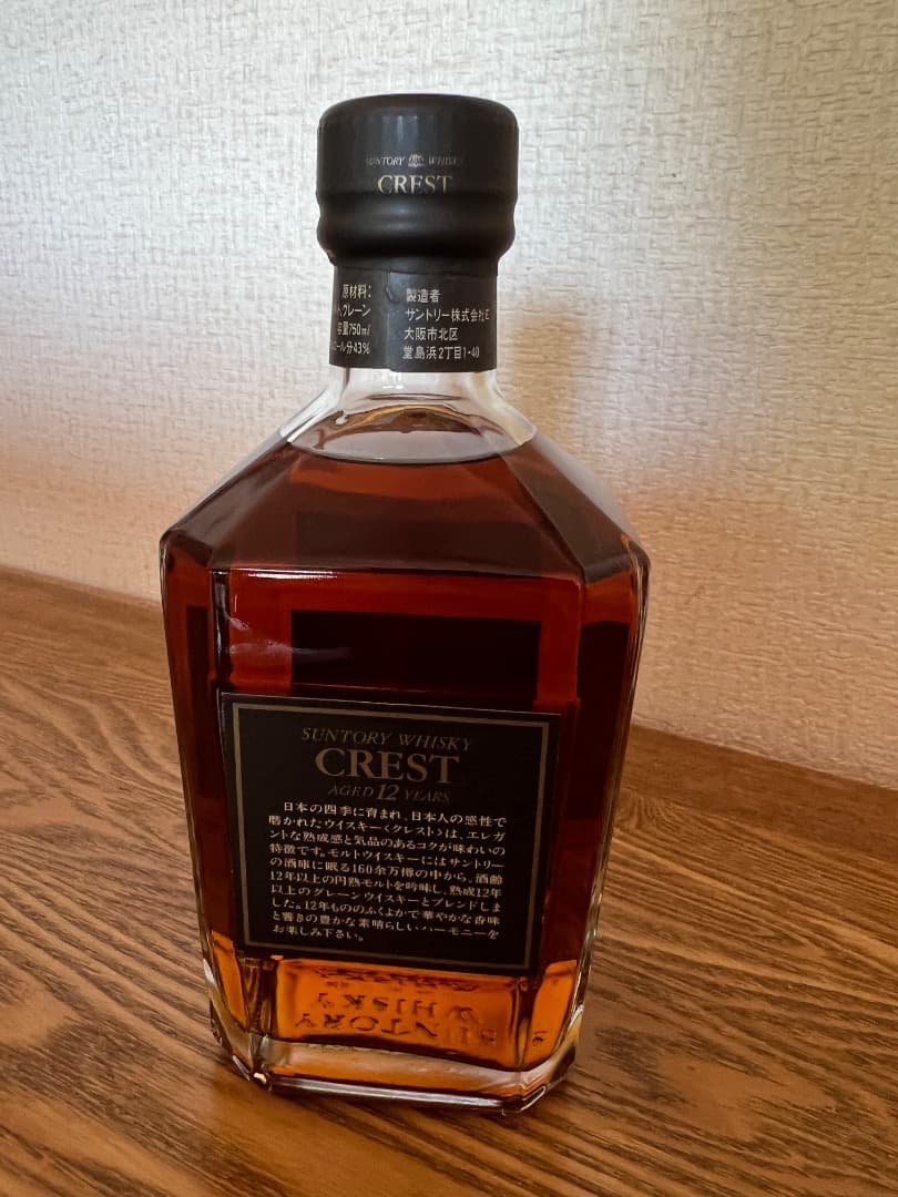 SUNTORY CREST 12 YEARS クレスト12年 新旧 2本セット