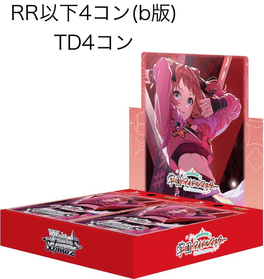 ヴァイス　学園アイドルマスター　RR以下4コンセット(b版) TD4コン含む