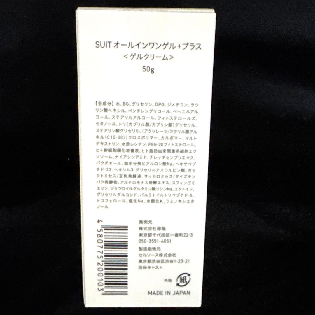 SUIT オールインワンゲル+プラス