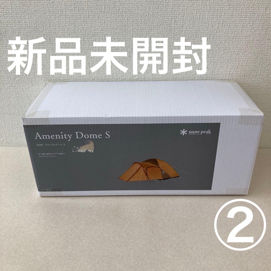 【新品未開封品】アメニティドームS SDE-002RH スノーピーク