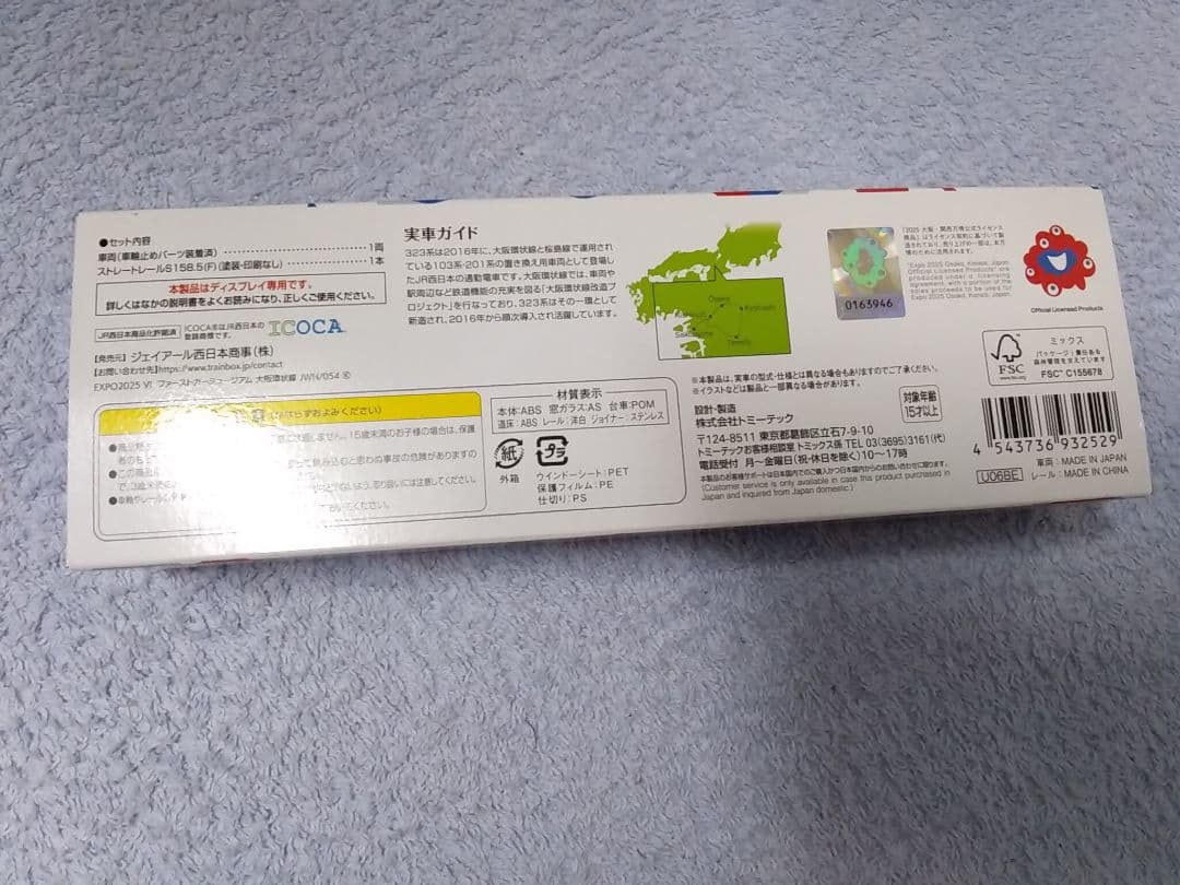大阪万博 会場限定　Nゲージ　３２３系 先頭車博物館 ファーストカーミュージアム