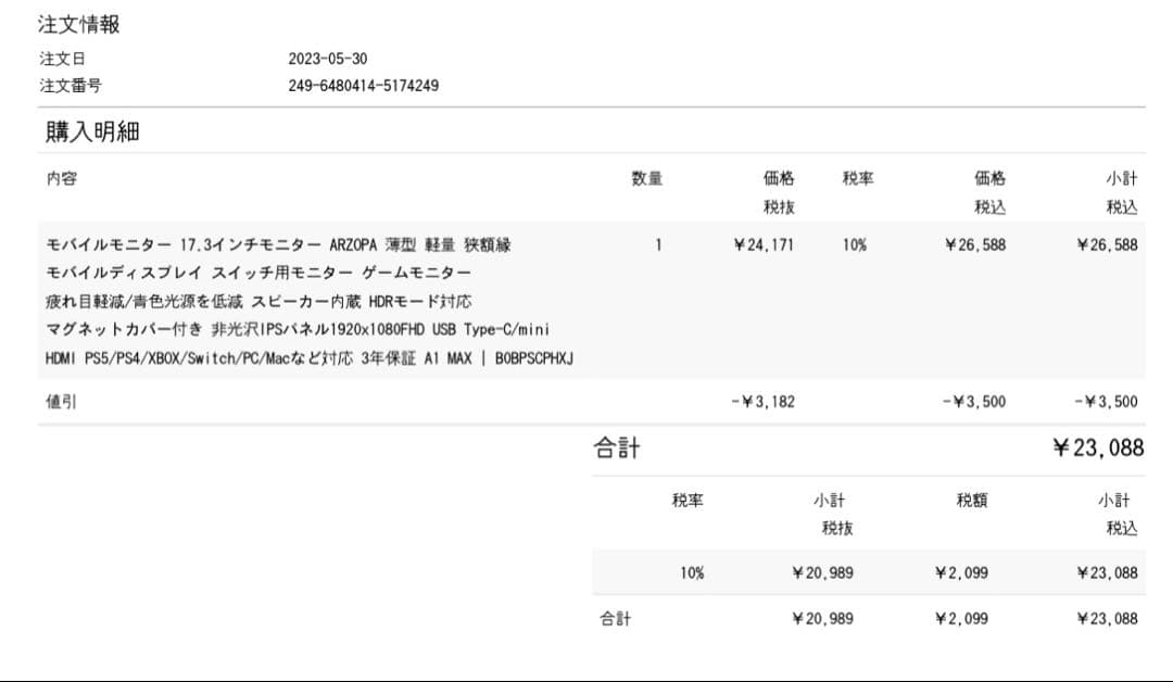 ARZOPA 17.3インチ モバイルモニター 本体 反射少