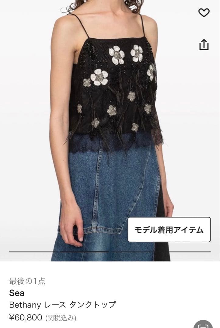 新品未使用sea ny 黒 花柄刺繍 フリンジキャミソール