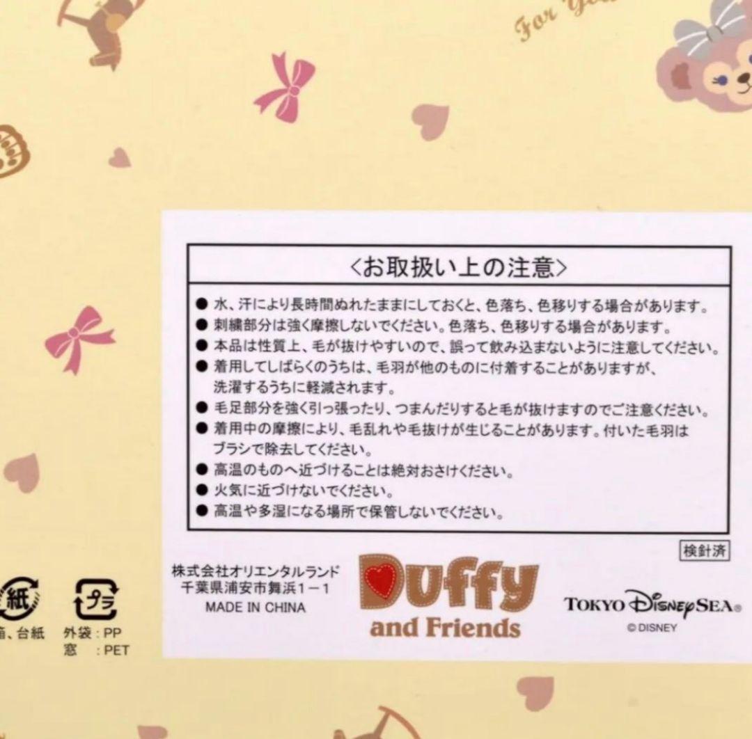 【新品 未使用】ディズニー 公式 ダッフィー 着ぐるみ カバーオール