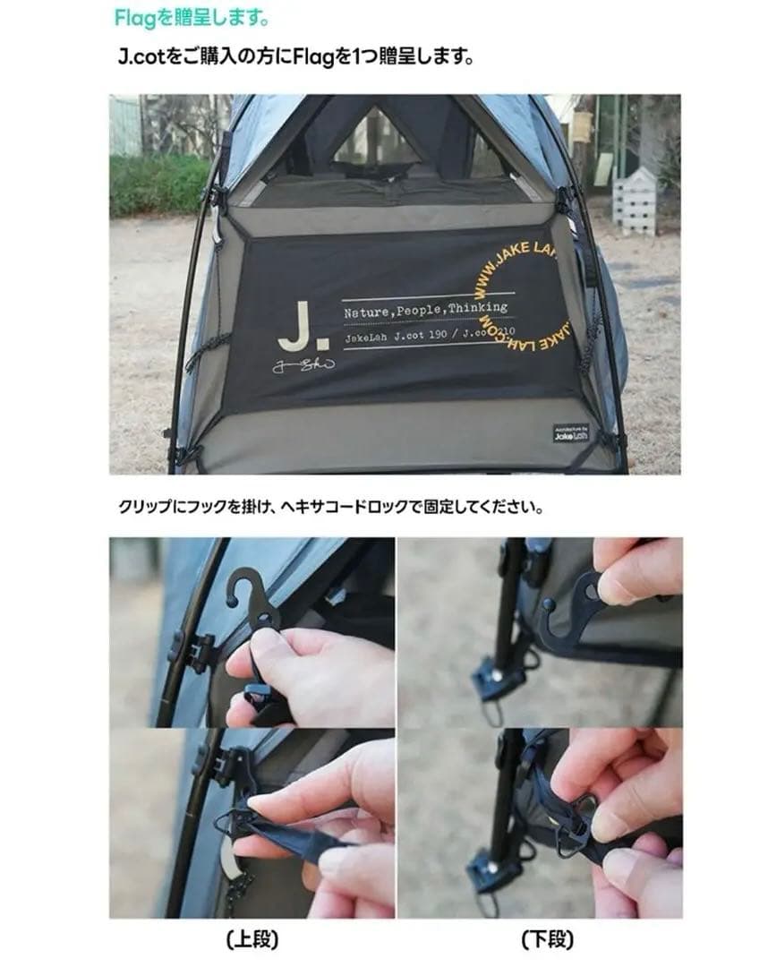 JakeLah コットテント J.Cot 210 + Helinox Cot
