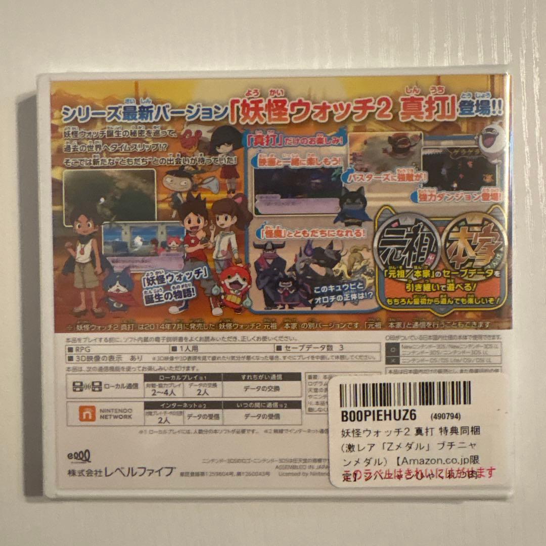 妖怪ウォッチ2 真打【新品未開封】