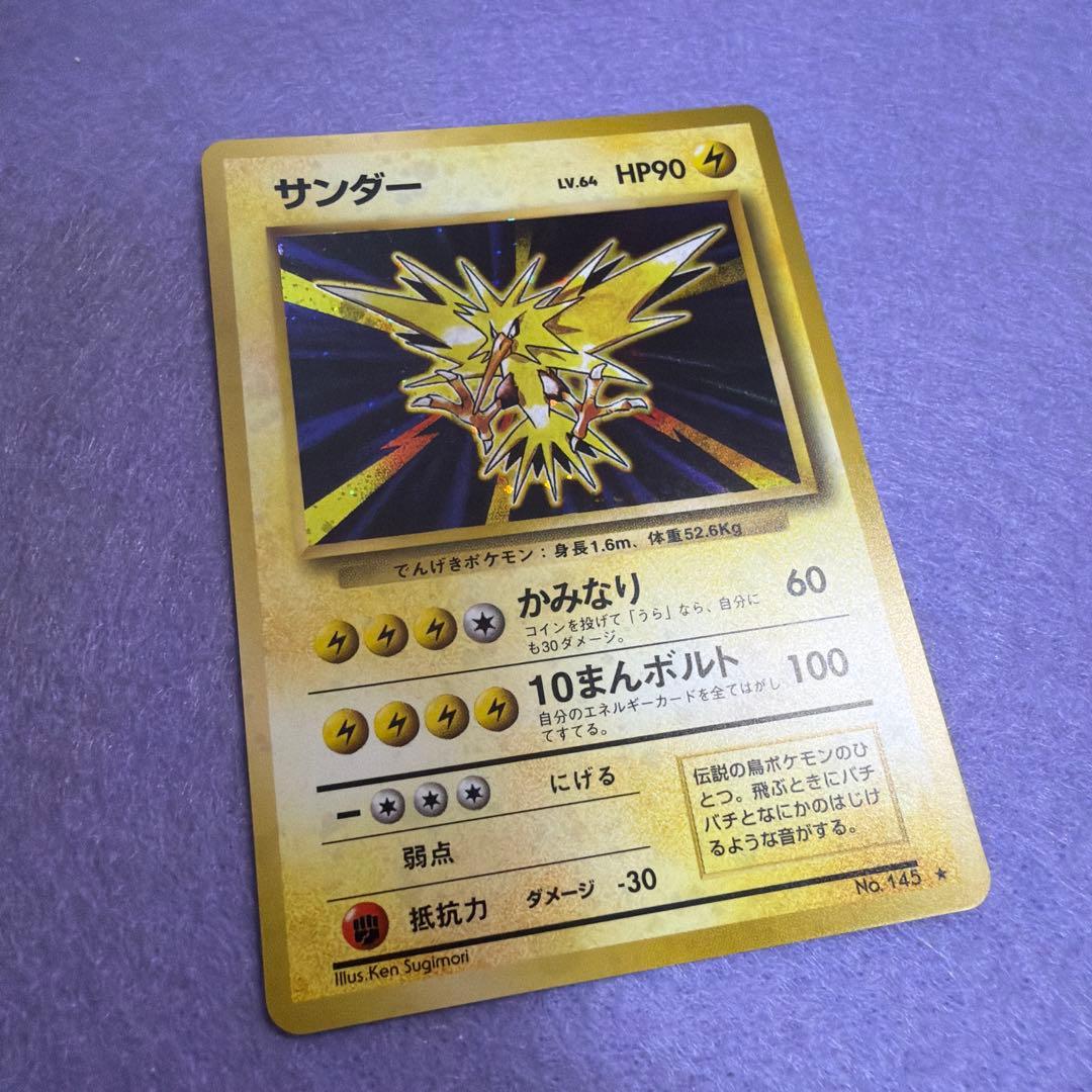 ⭐︎美品) 旧裏　サンダー