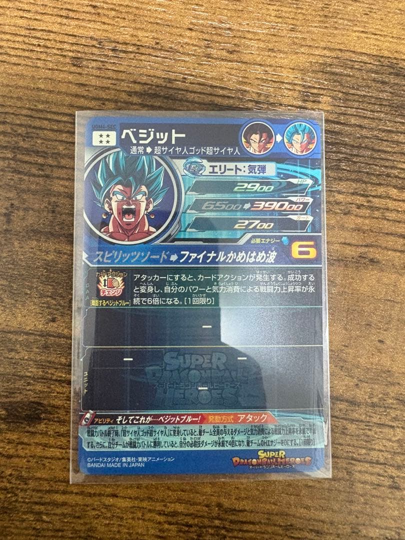 ル*ん様 スーパードラゴンボールヒーローズ ugm4-sec