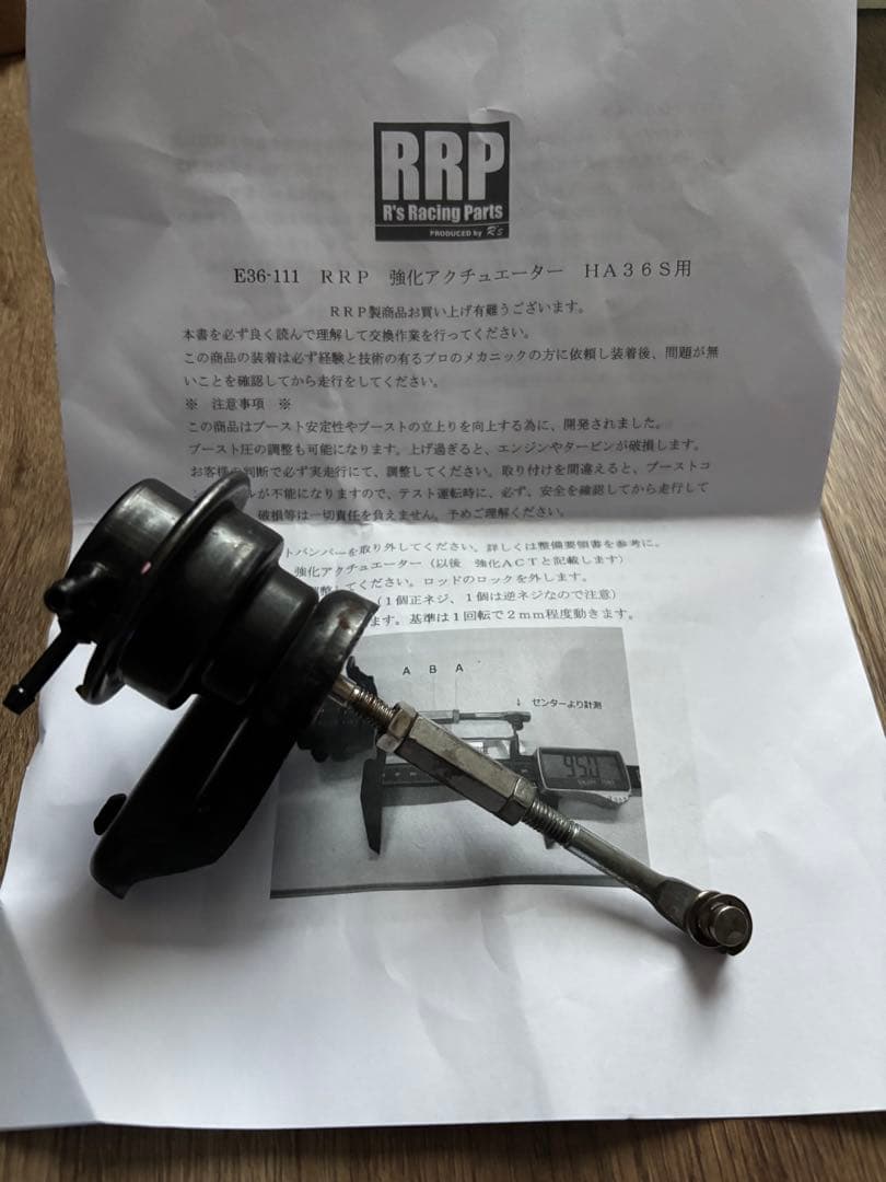 アールズ 強化アクチュエーター