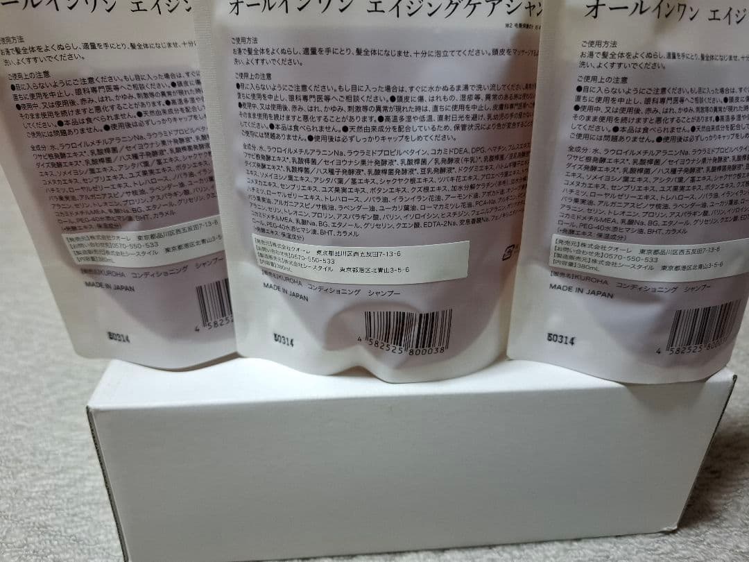 KUROHA 発酵シャンプー 3個セット　　 ホースキン美容液付き