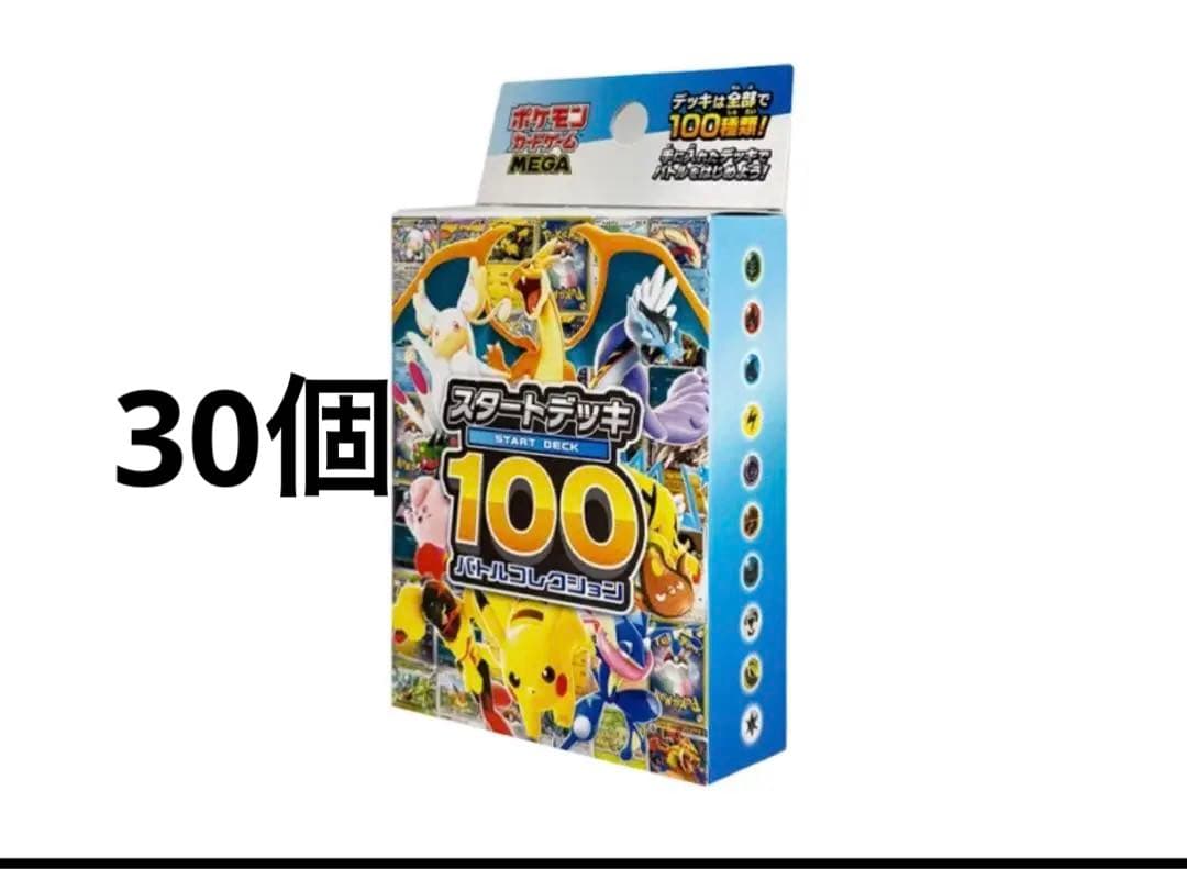 ポケモンカードゲーム スタートデッキ100 バトルコレクション　30個セット