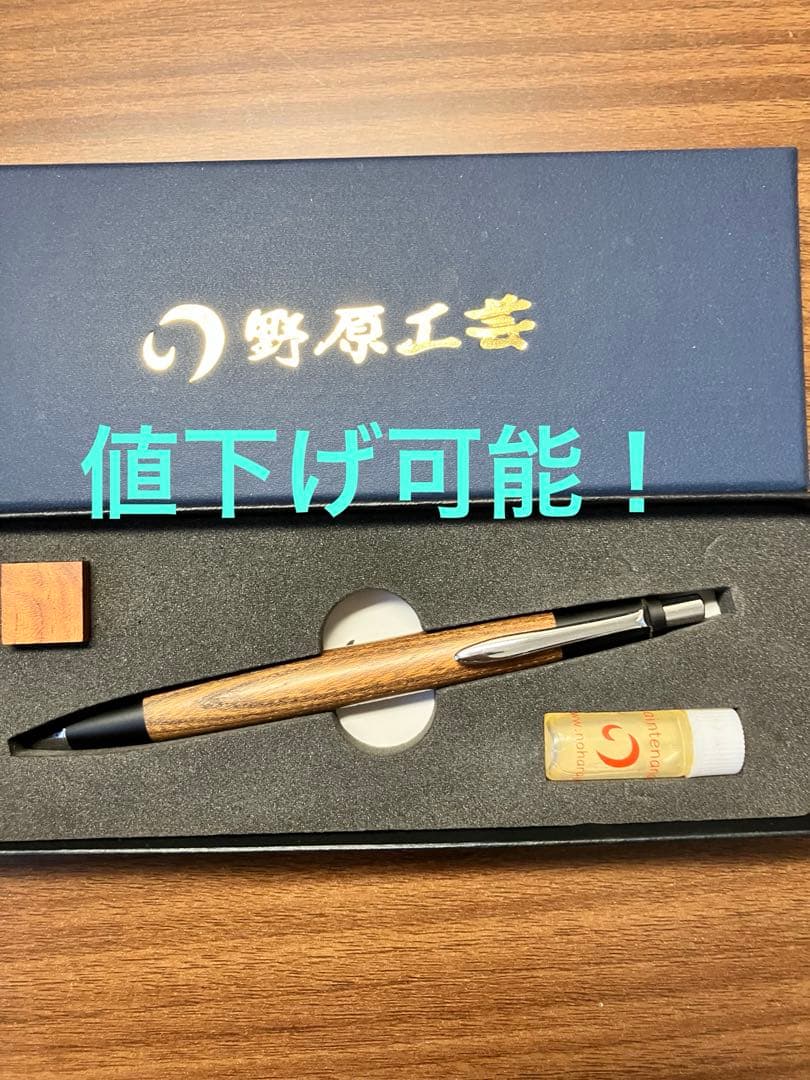 野原工芸 欅 シャープペンシル 旧型 シルバー金具