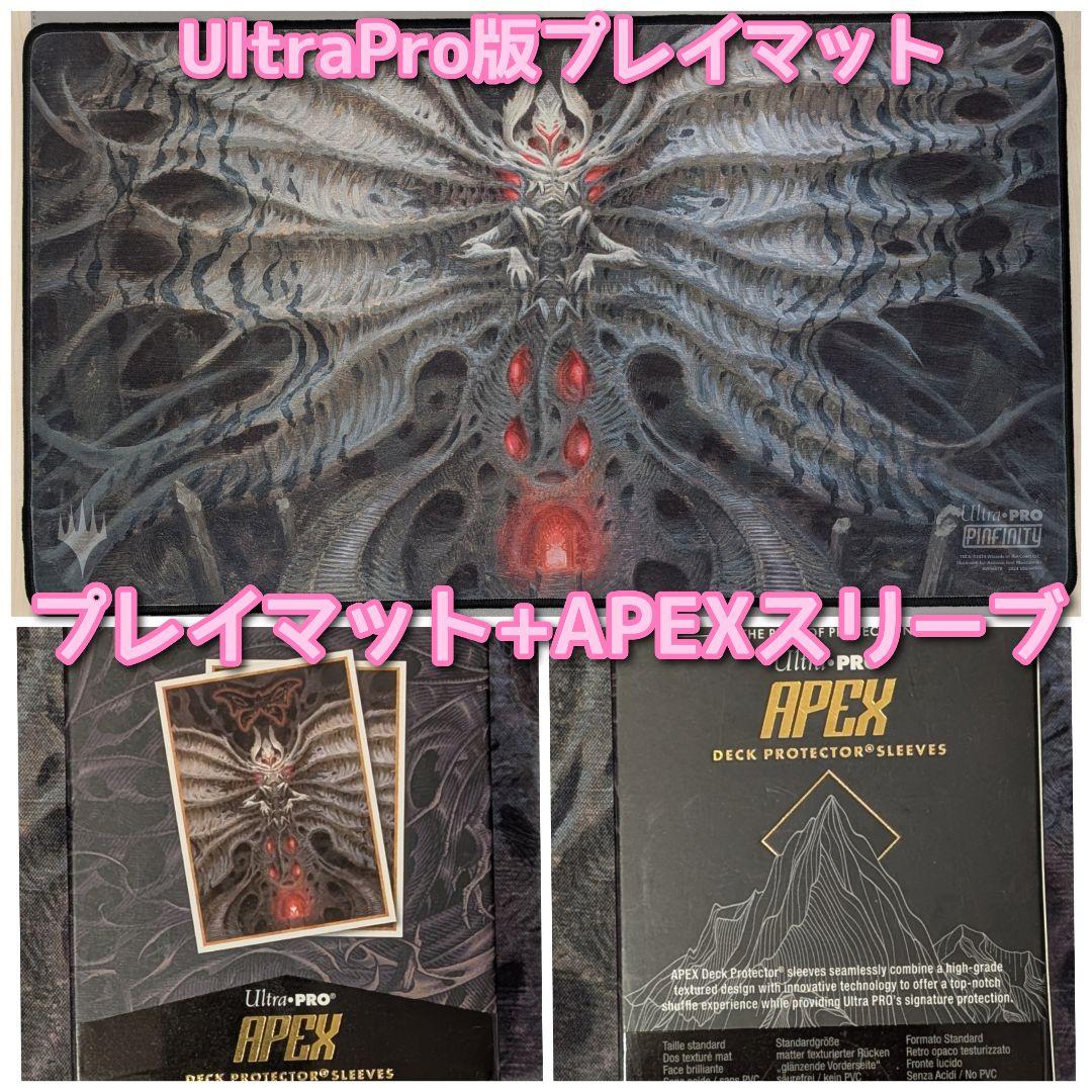 【未使用】恐怖を喰うもの、ヴァルガヴォス　世界100枚限定プレイマット+スリーブ