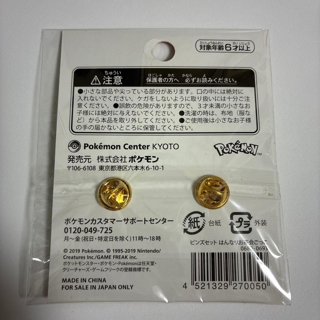 ポケモンセンターキョウト ピンズセット はんなりお茶会ごっこ ピカチュウ 限定