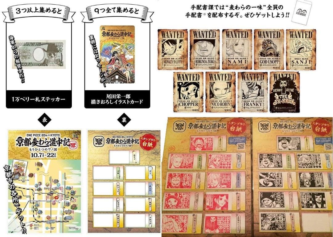 京都麦わら道中記 もうひとつのワノ国 スタンプラリー