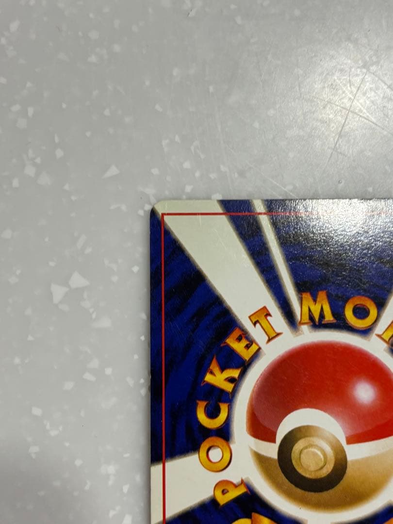 リザードン　旧裏　プロモ「とりかえっこプリーズ」 キャンペーンカード