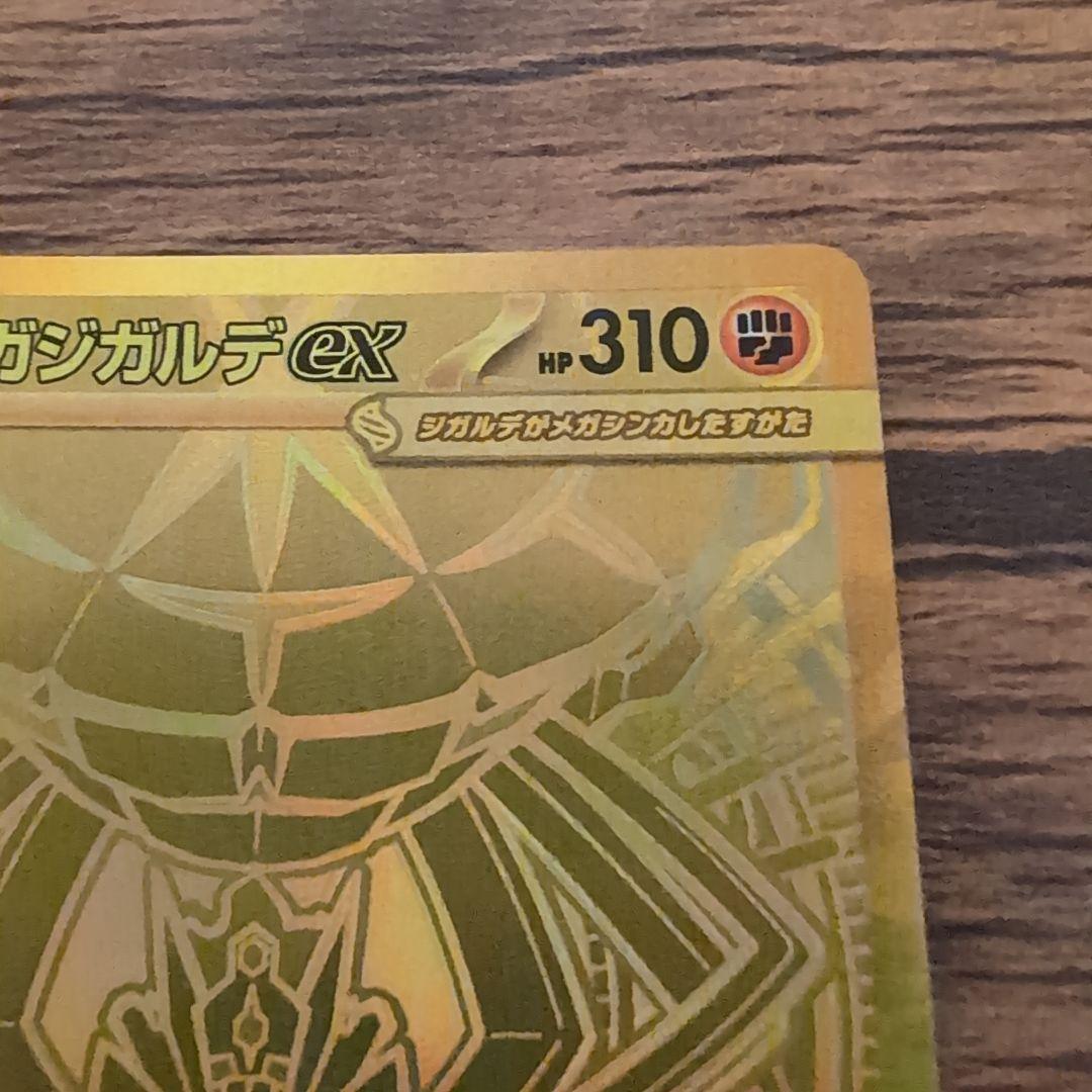 メガジガルデex mur ポケモンカード