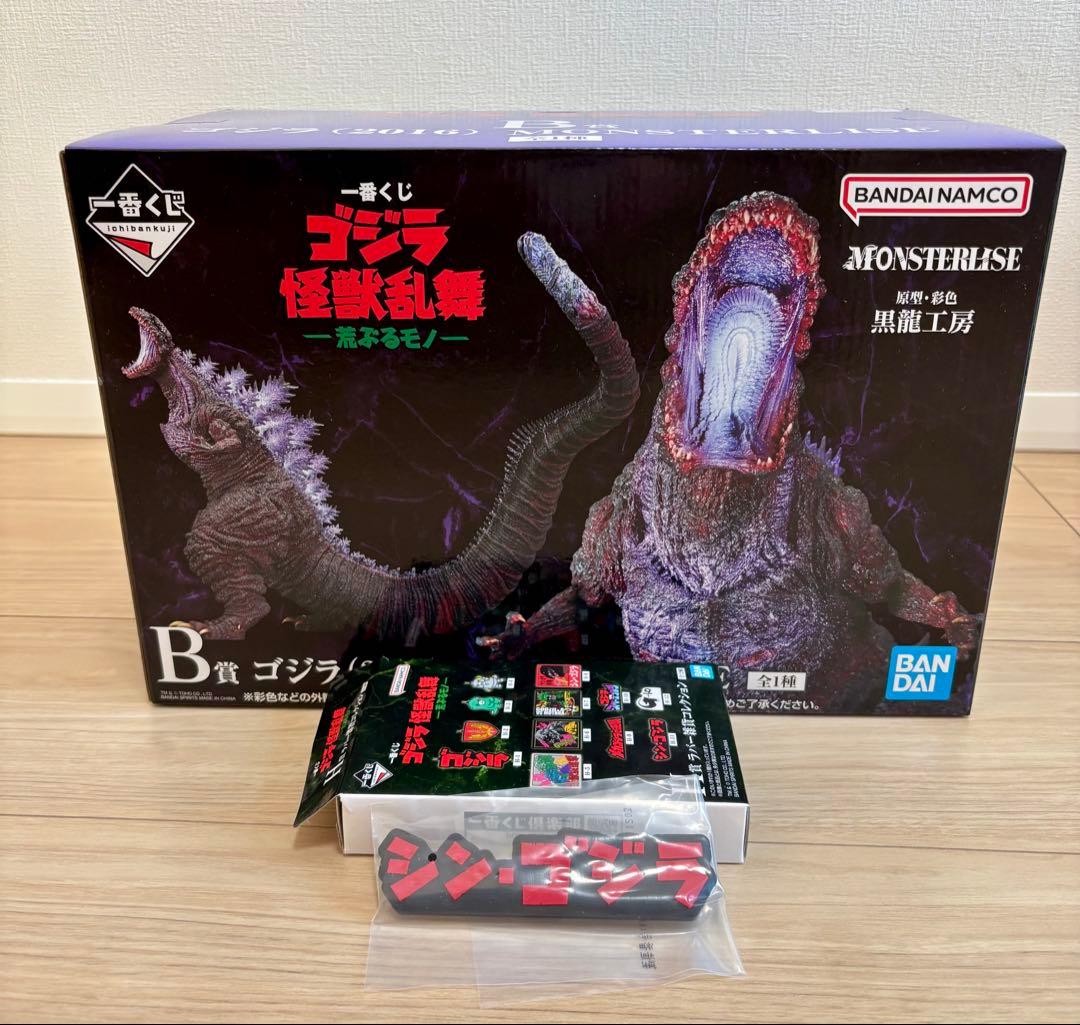 一番くじ　ゴジラ怪獣乱舞　B賞シン・ゴジラ　H賞ラバー