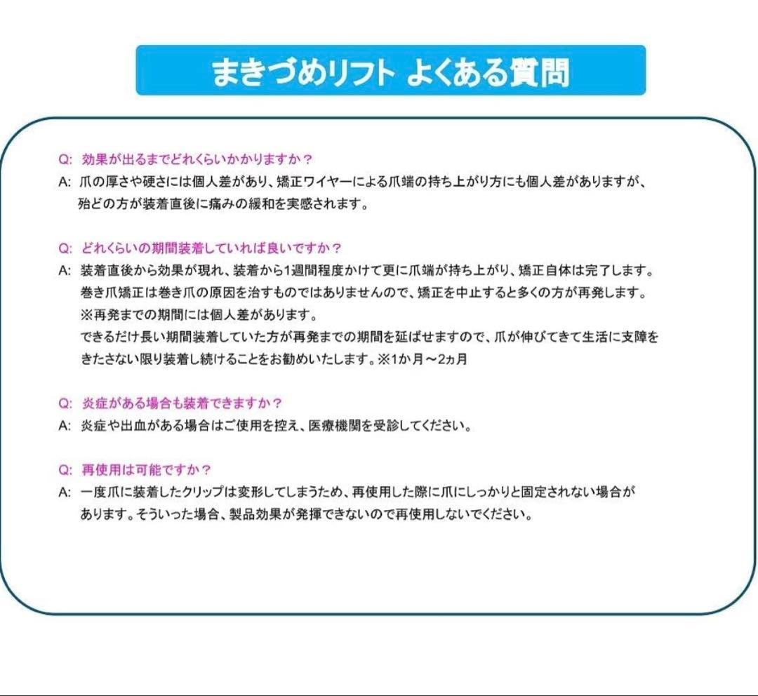 まき爪リフト　4個セット【正規品】