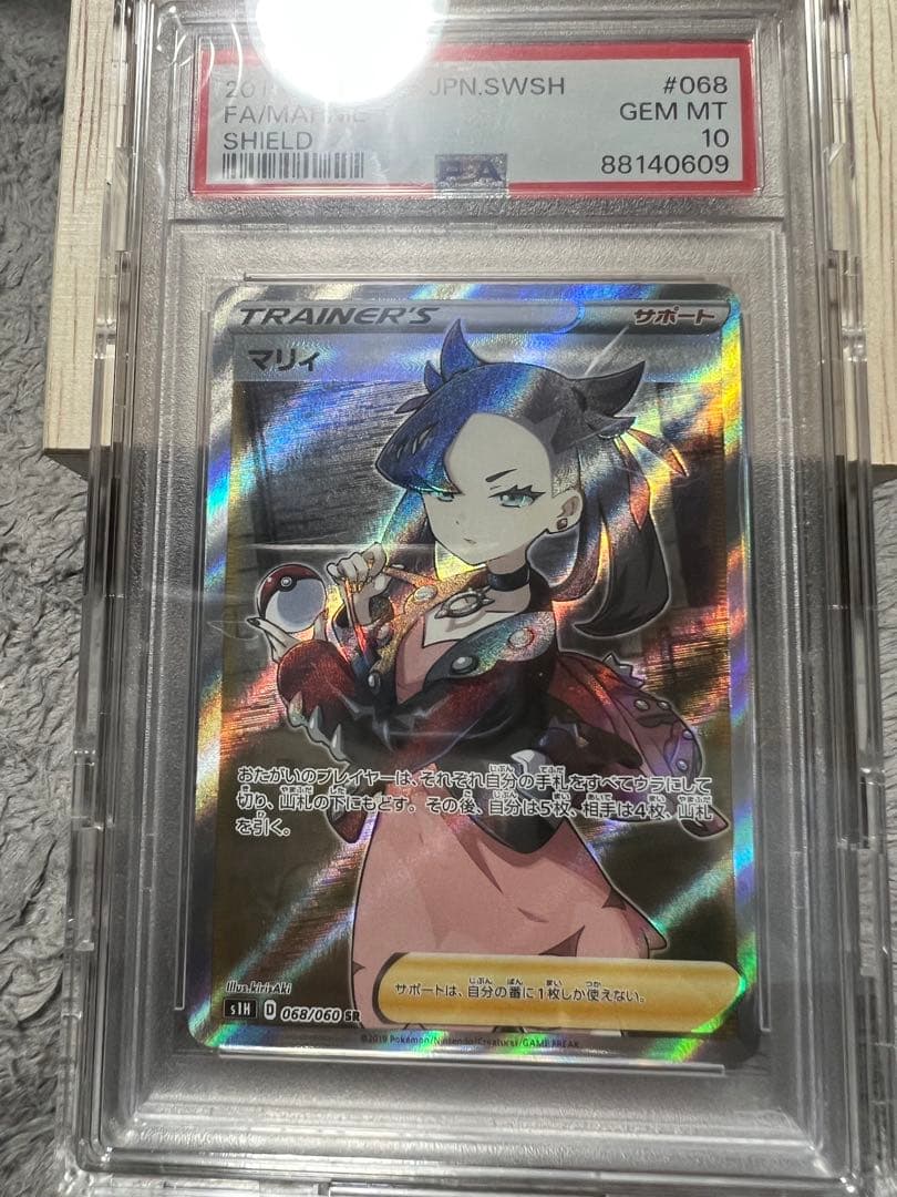 ニ*夜様 マリィ SR シールド 068/060 PSA10 最安値スタート‼️