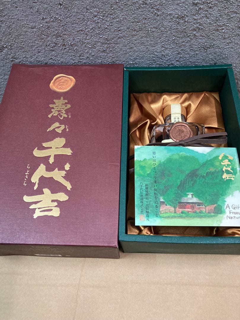 寿々千代吉 焼酎 ギフトボックス入り