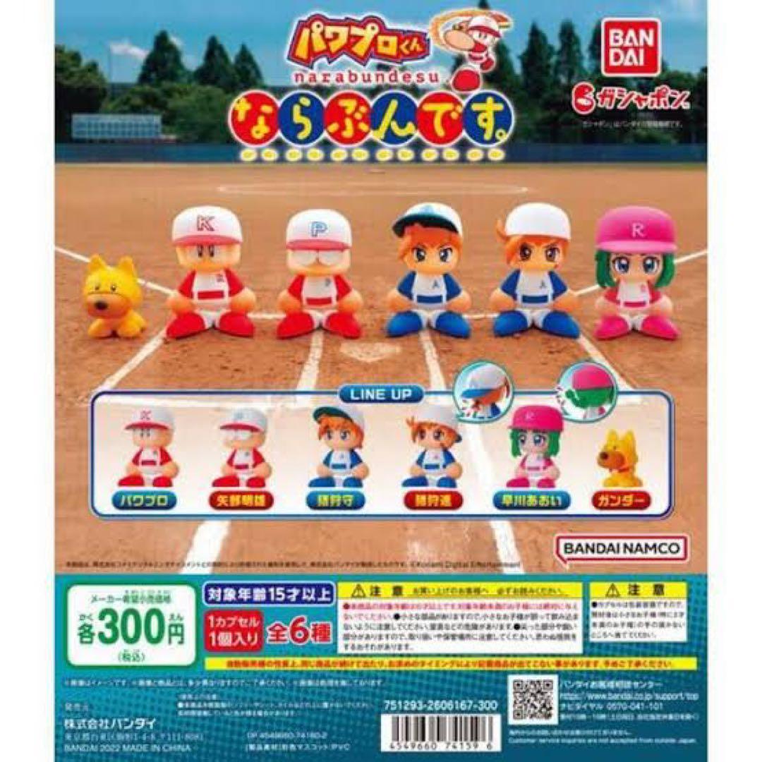 パワプロくん　ならぶんです1.2 コンプリートセット