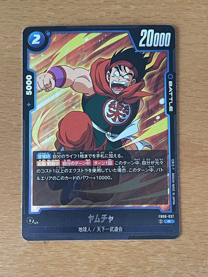 ドラゴンボールスーパーカードゲーム