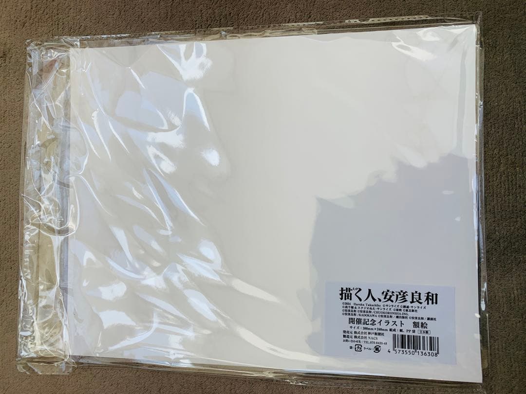 描く人、安彦良和 展 開催記念 イラスト 額絵 会場限定