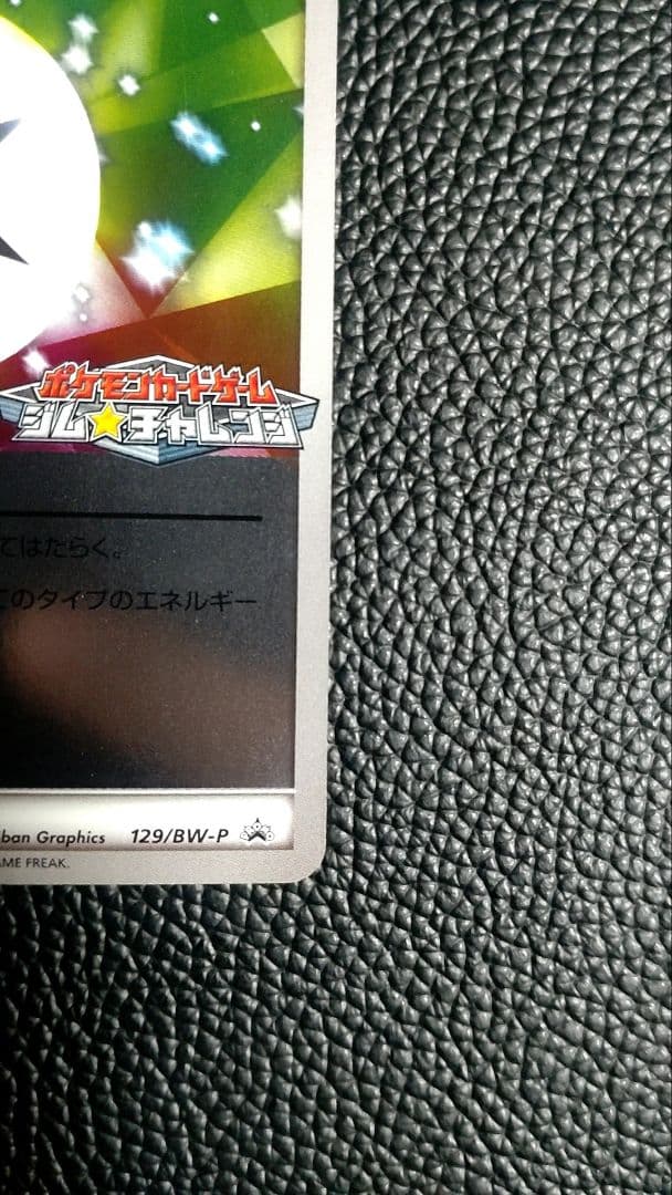 特殊エネルギー プリズムエネルギー 129/81-V-P